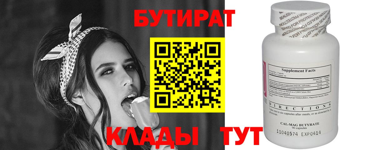 Переславль-Залесский  Бутират оксибутират  БУТИРАТ  Вход с VPN 