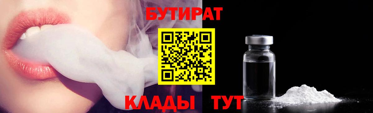 БУТИРАТ жидкий экстази Переславль-Залесский