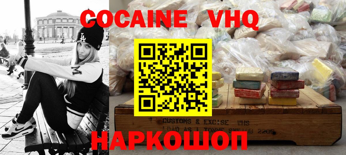 Cocaine  Cocaine VHQ  КОКАИН Эквадор  Вход с VPN  Переславль-Залесский 