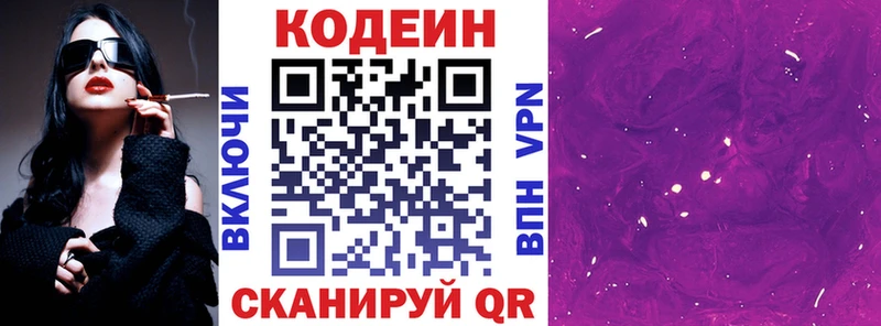 Кодеин напиток Lean (лин)  Переславль-Залесский 