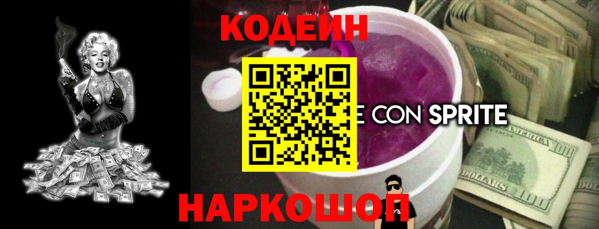 Кодеин напиток Lean (лин)  Вход с VPN  Codein напиток Lean (лин)  Переславль-Залесский 