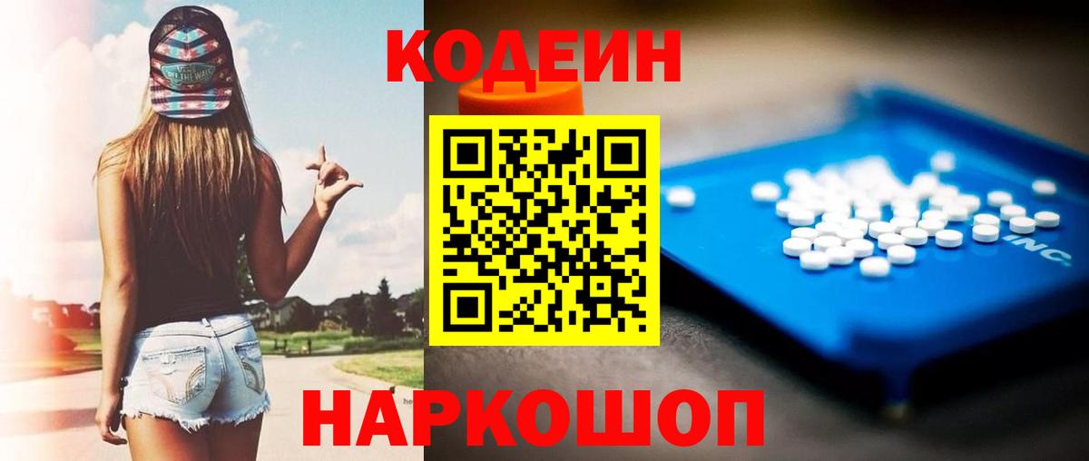 Кодеиновый сироп Lean напиток Lean (лин) Переславль-Залесский