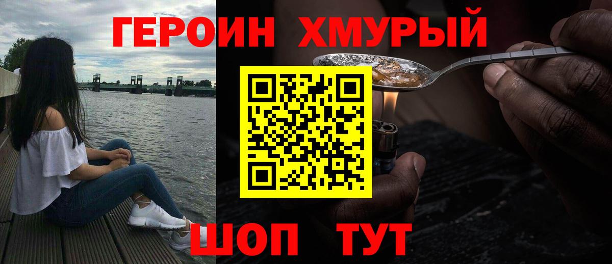 Переславль-Залесский  ГЕРОИН белый  ГЕРОИН  Вход с VPN 